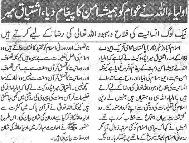 Pakistan Awami Tehreek Print Media CoverageDaily Ash,sharq Page 2